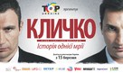 Klitschko - Ukrainian Movie Poster (xs thumbnail)