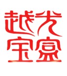 Yuet gwong bo hup - Chinese Logo (xs thumbnail)