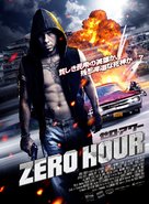 La hora cero - Japanese Movie Cover (xs thumbnail)