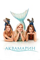 Aquamarine - Russian poster (xs thumbnail)
