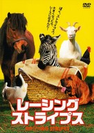 Racing Stripes - Japanese Movie Cover (xs thumbnail)