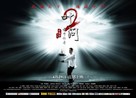 Yip Man 2: Chung si chuen kei - Chinese Movie Poster (xs thumbnail)