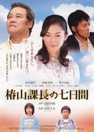 Tsubakiyama kach&ocirc; no nanoka-kan - Japanese Movie Poster (xs thumbnail)