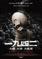 Yi Wu Si Er - Taiwanese Movie Poster (xs thumbnail)
