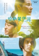 Hanalei Bay - Taiwanese Movie Poster (xs thumbnail)