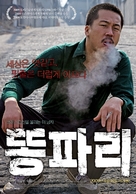 Ddongpari - South Korean Movie Poster (xs thumbnail)
