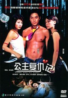 Gung ju fuk sau gei - Chinese DVD movie cover (xs thumbnail)