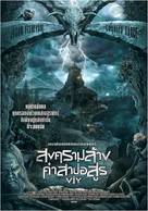 Viy 3D - Thai Movie Poster (xs thumbnail)