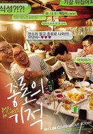 Miracle on Jongno Street - South Korean Movie Poster (xs thumbnail)