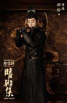 Qing Ya Ji - Chinese Movie Poster (xs thumbnail)