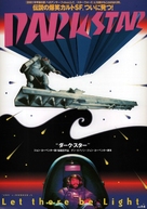 Dark Star - Japanese Movie Poster (xs thumbnail)