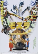 Mosura - Japanese Movie Poster (xs thumbnail)