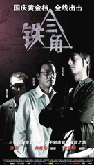 Tie saam gok - Chinese Movie Poster (xs thumbnail)