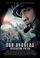 San Andreas - Greek Movie Poster (xs thumbnail)