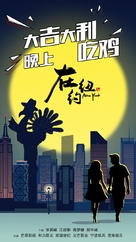 &quot;In New York&quot; - Chinese Movie Poster (xs thumbnail)