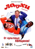 Lopukhi: Epizod pervyy - Russian DVD movie cover (xs thumbnail)