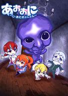 &quot;Aooni the Blue Monster&quot; - Japanese Movie Poster (xs thumbnail)