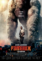 Rampage - Russian Movie Poster (xs thumbnail)