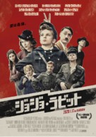 Jojo Rabbit - Japanese Movie Poster (xs thumbnail)