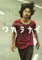 Wakaranai: Where Are You? - Japanese Movie Poster (xs thumbnail)