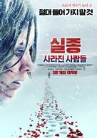Let It Snow - South Korean Movie Poster (xs thumbnail)