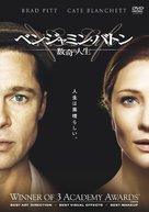 The Curious Case of Benjamin Button - Japanese DVD movie cover (xs thumbnail)