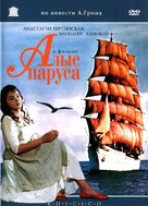 Alye parusa - Russian Movie Cover (xs thumbnail)