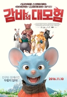 Gamba: Ganba to nakamatachi - South Korean Movie Poster (xs thumbnail)