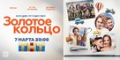 Zolotoe koltso - Russian Movie Poster (xs thumbnail)