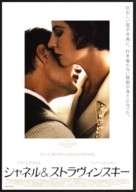 Coco Chanel &amp; Igor Stravinsky - Japanese Movie Poster (xs thumbnail)