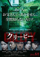 Creepy - Japanese Movie Poster (xs thumbnail)