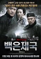 Baiyin diguo - South Korean Movie Poster (xs thumbnail)