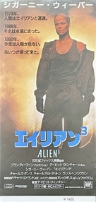 Alien 3 - Japanese Movie Poster (xs thumbnail)