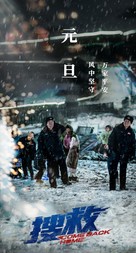 Sou jiu - Chinese Movie Poster (xs thumbnail)