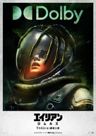 Alien: Romulus - Japanese Movie Poster (xs thumbnail)