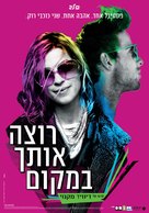 You Instead - Israeli Movie Poster (xs thumbnail)
