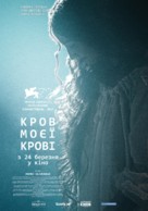 Sangue del mio sangue - Ukrainian Movie Poster (xs thumbnail)