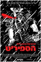 The Spirit - Israeli Movie Poster (xs thumbnail)