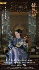 &quot;Story of Yanxi Palace&quot; - Chinese Movie Poster (xs thumbnail)