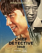 &quot;Chief Inspector: The Beginning&quot; - Thai Movie Poster (xs thumbnail)