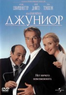 Junior - Russian DVD movie cover (xs thumbnail)