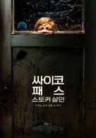 A Psycho&#039;s Path - South Korean Movie Poster (xs thumbnail)