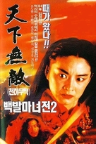 Bai fa mo nu zhuan II - South Korean Movie Poster (xs thumbnail)