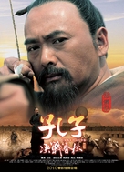 Confucius - Taiwanese Movie Poster (xs thumbnail)