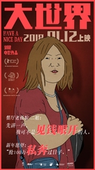 Hao ji le - Chinese Movie Poster (xs thumbnail)