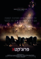 Project X - Israeli Movie Poster (xs thumbnail)