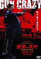 Gun Crazy: Episode 1 - A Woman From Nowhere - Japanese poster (xs thumbnail)