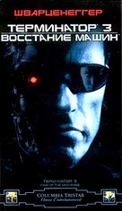 Terminator 3: Rise of the Machines - Russian VHS movie cover (xs thumbnail)