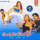 Andaru Dongale - Indian Movie Poster (xs thumbnail)