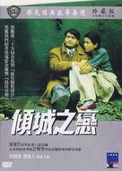 Qing cheng zhi lian - Hong Kong Movie Cover (xs thumbnail)